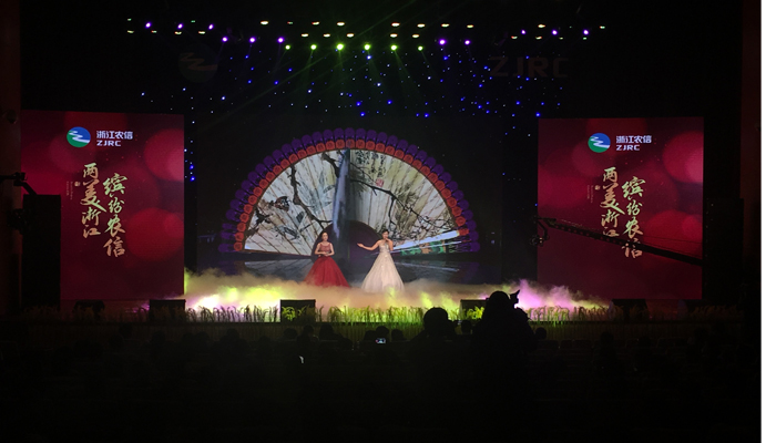 “两美浙江缤纷农信”浙江农信第一届文艺汇演