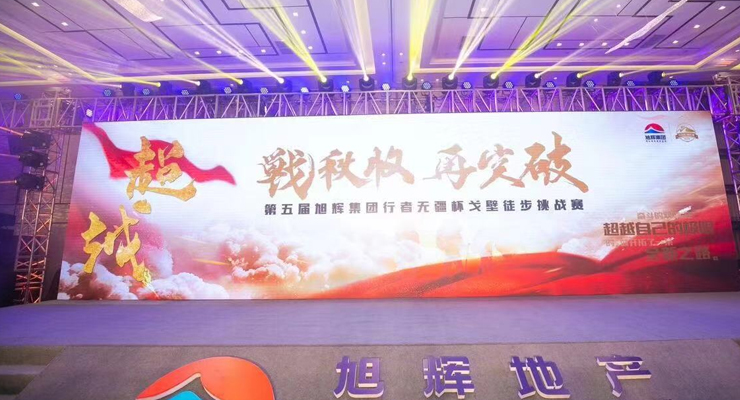 2018旭辉集团杭州公司中秋晚会