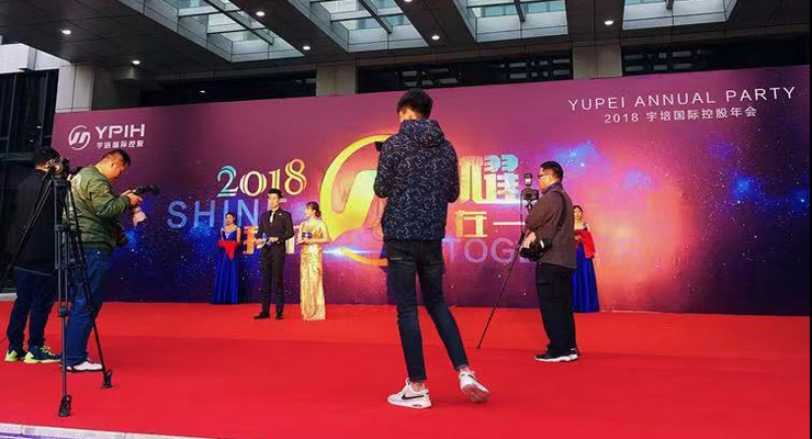 上海宇培集团年会