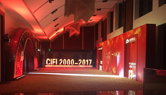 旭辉集团17周年庆